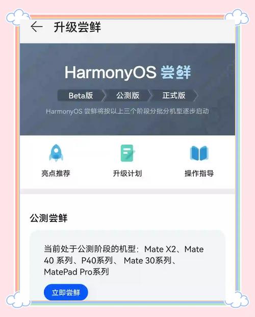 华为鸿蒙系统怎么升级mate30，华为鸿蒙系统怎么升级后怎么样-第3张图片-优品飞百科