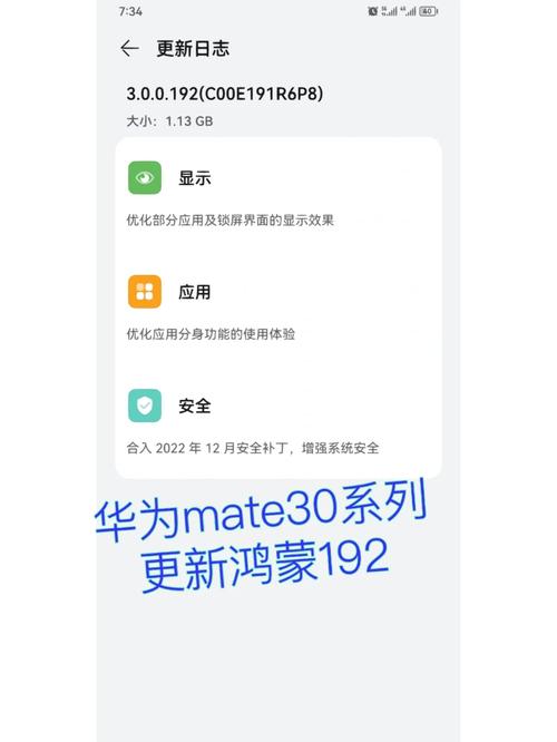 华为鸿蒙系统怎么升级mate30，华为鸿蒙系统怎么升级后怎么样-第5张图片-优品飞百科