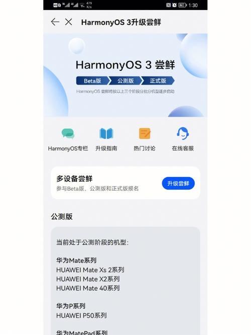 华为鸿蒙系统怎么升级mate30，华为鸿蒙系统怎么升级后怎么样-第7张图片-优品飞百科