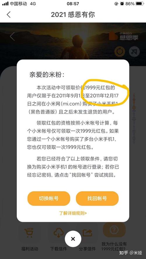 小米回馈1999在哪领，小米回馈老用户1999元？-第2张图片-优品飞百科