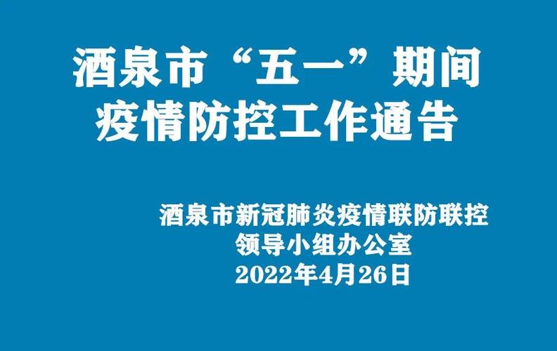 疫情五一提醒，五一期间疫情防控温馨提示？-第4张图片-优品飞百科