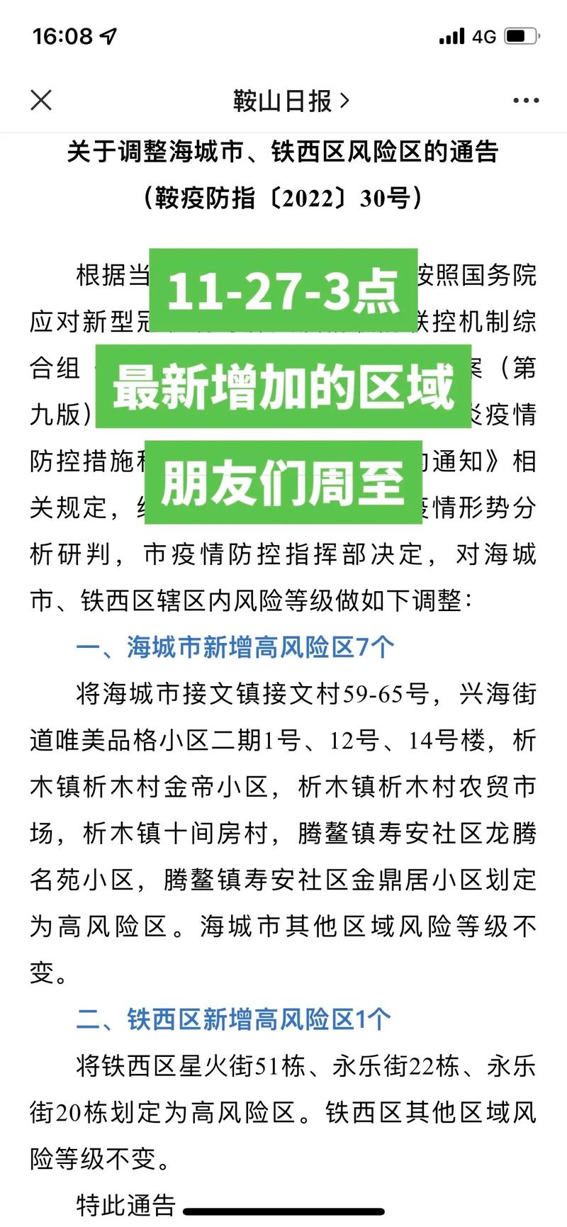 疫情五一提醒，五一期间疫情防控温馨提示？-第5张图片-优品飞百科