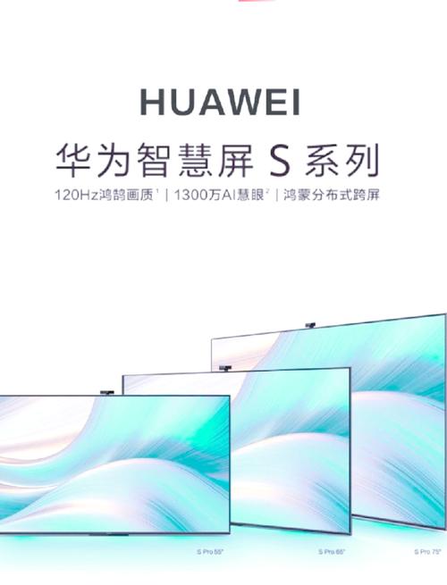 华为智慧屏v系列s系列区别，华为智慧屏s系列和v系列x系列哪个好？-第3张图片-优品飞百科