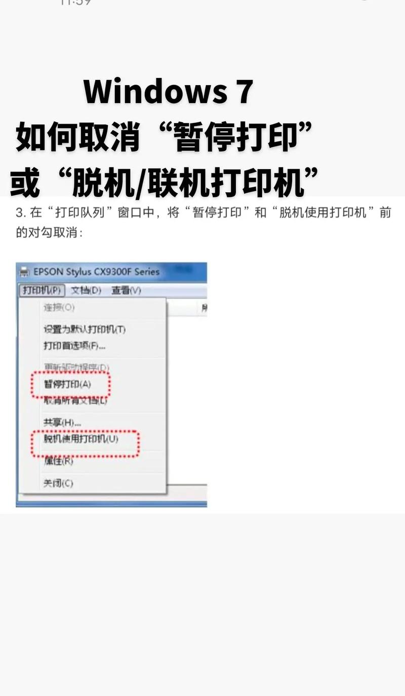 电脑显示打印机脱机状态怎么处理，电脑打印显示打印机脱机状态怎么办-第3张图片-优品飞百科