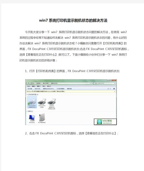 电脑显示打印机脱机状态怎么处理，电脑打印显示打印机脱机状态怎么办-第6张图片-优品飞百科