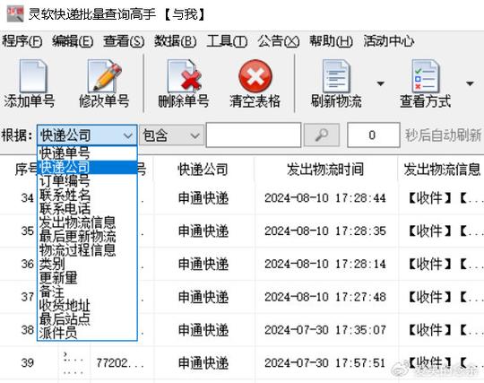 快递单号查询跟踪物流查询系统，快递查询单号查询 跟踪？-第3张图片-优品飞百科