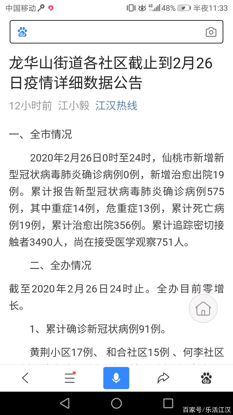 仙桃疫情变化，仙桃疫情最新数据？-第1张图片-优品飞百科