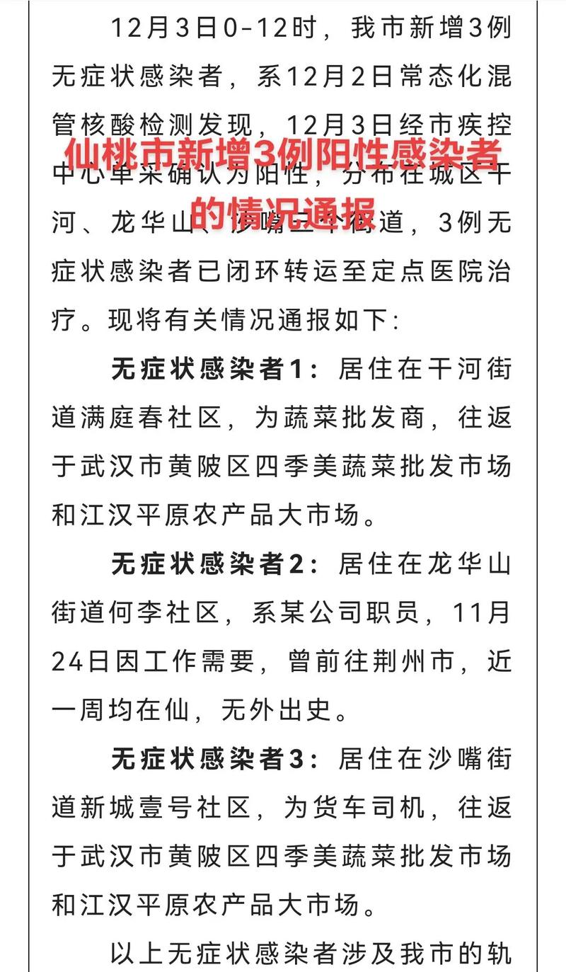 仙桃疫情变化，仙桃疫情最新数据？-第2张图片-优品飞百科
