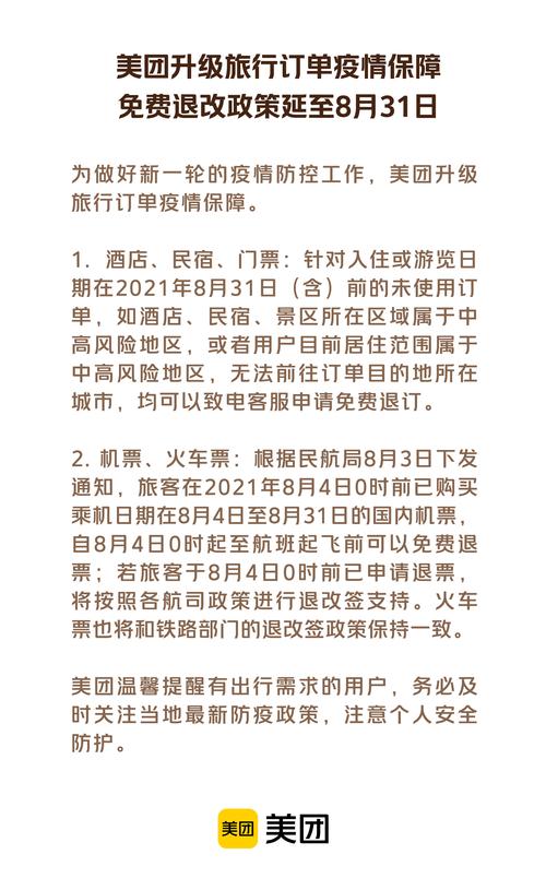 美团酒店疫情？美团民宿疫情？-第4张图片-优品飞百科