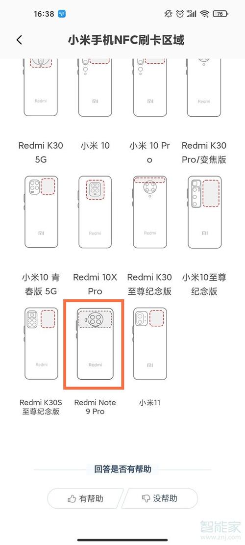 红米note9nfc功能在哪里打开？红米note9的nfc功能在哪里打开？-第3张图片-优品飞百科