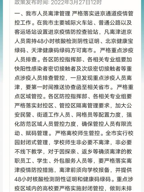 武清新冠疫情，武清新冠疫情最新情况-第3张图片-优品飞百科