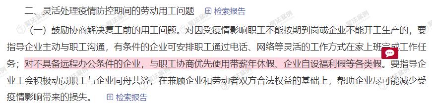 疫情轮休请示，疫情轮休请示范文-第6张图片-优品飞百科
