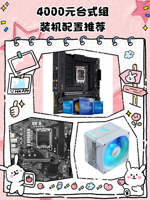 四千左右电脑配置，四千左右电脑配置高吗？-第5张图片-优品飞百科