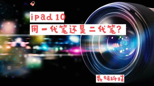 ipad10支持二代笔吗？ipad102支持pencil二代吗？-第3张图片-优品飞百科