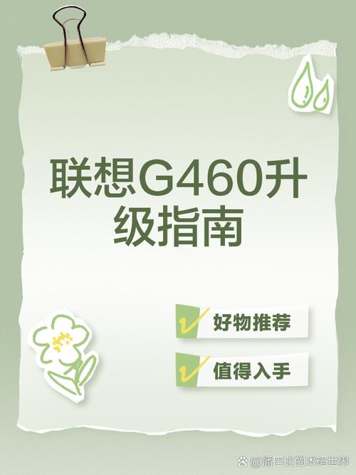 联想g460是几代，联想g460什么时候上市的-第3张图片-优品飞百科