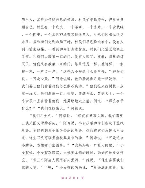 石头汤疫情？石头汤是什么故事？-第2张图片-优品飞百科