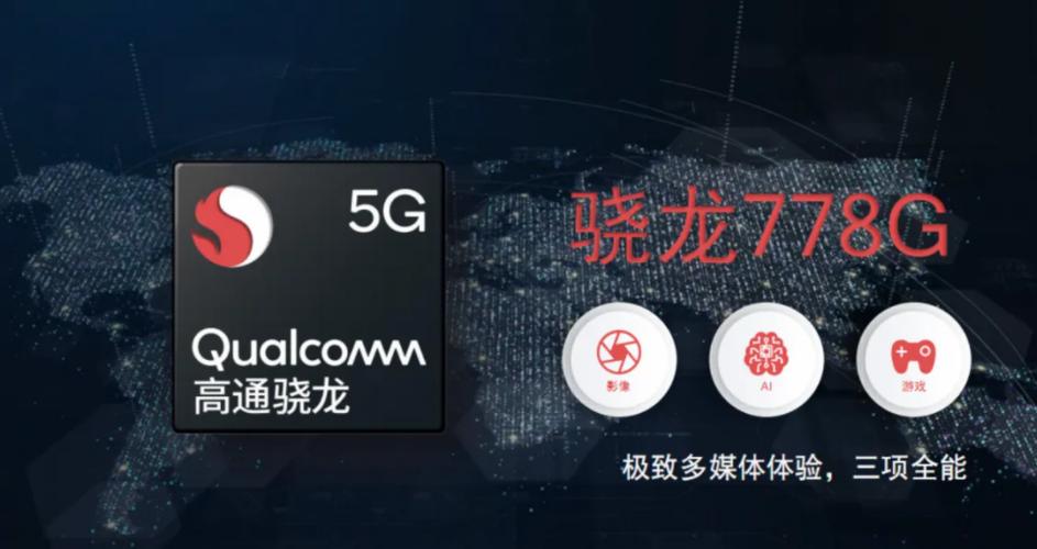 骁龙778g什么水平和骁龙865？骁龙778g什么水平和骁龙865哪个好？-第4张图片-优品飞百科