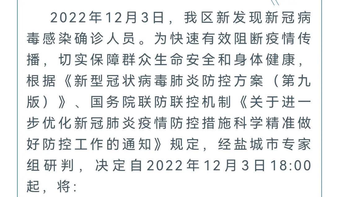 江苏疫情盐城，江苏盐城疫情防控政策最新消息？-第6张图片-优品飞百科