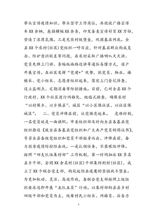 疫情巡查严控，疫情巡查严控措施-第2张图片-优品飞百科