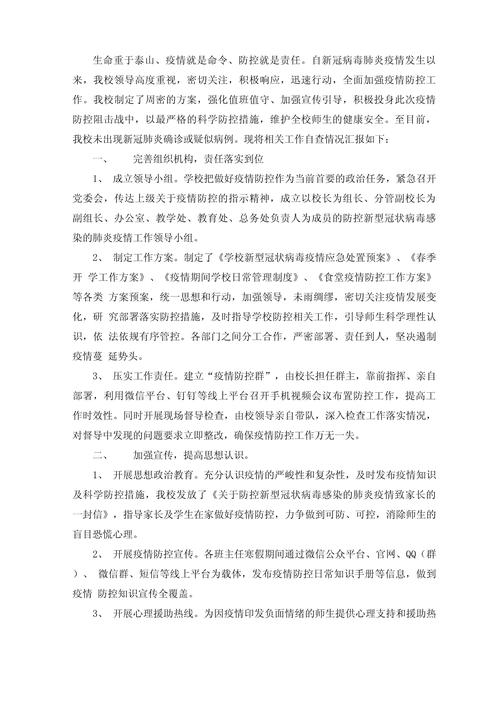 疫情巡查严控，疫情巡查严控措施-第7张图片-优品飞百科