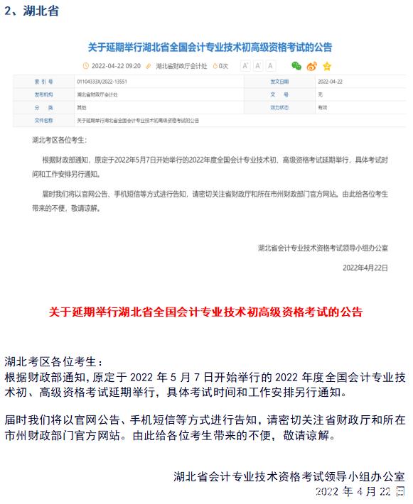 疫情会计考试，2021疫情会计职称考试会延期吗？-第7张图片-优品飞百科