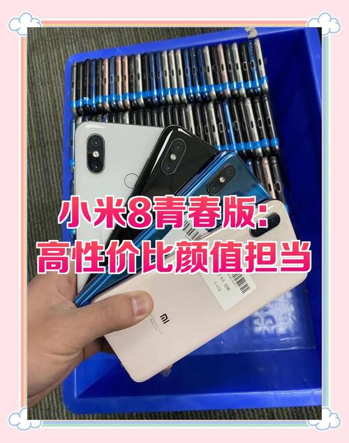 小米8探索版2021能卖多少钱？小米8探索版现在还值多少钱？-第6张图片-优品飞百科