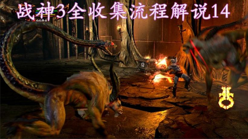 战神3和爱神要弄几次？战神3和爱神几次可以得到？-第2张图片-优品飞百科