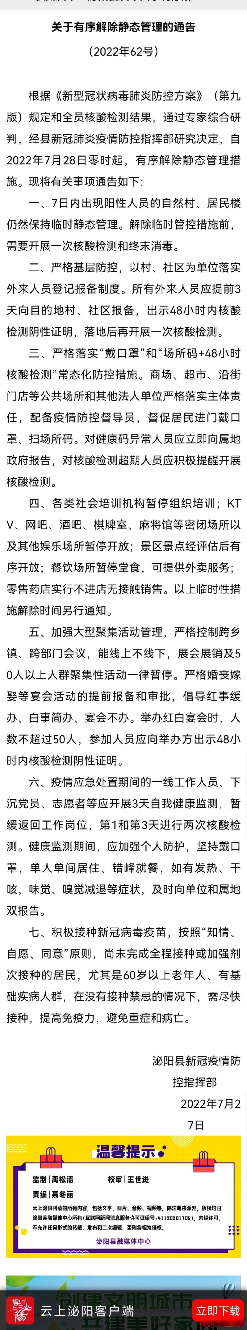 疫情解除7月,解除疫情时间?-第4张图片-优品飞百科 疫情解除7月,解除疫情时间?-第4张图片-优品飞百科