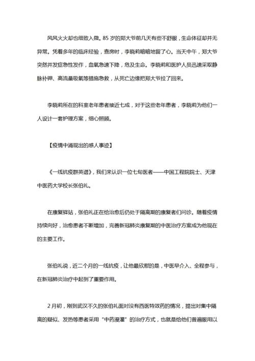 抗疫情例子，抗疫情实例-第2张图片-优品飞百科