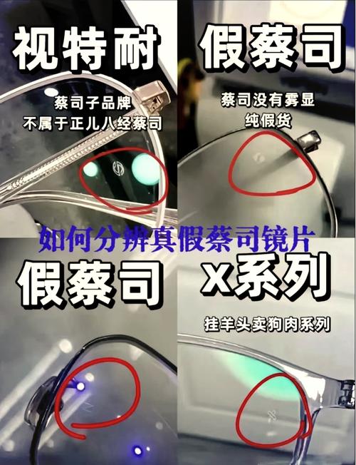 蔡司镜片如何验真假，蔡司镜片真假鉴定？-第1张图片-优品飞百科