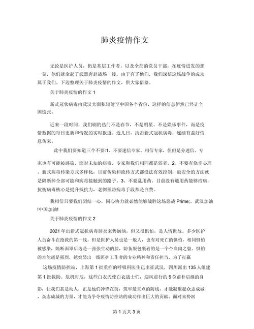 描写这次疫情，描写疫情的句子 短句？-第4张图片-优品飞百科