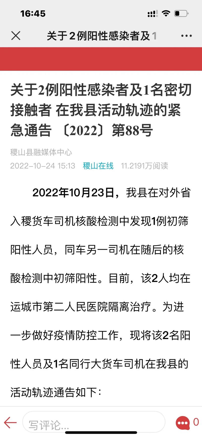 陕西疫情2个，陕西疫情的通报和公布？-第6张图片-优品飞百科