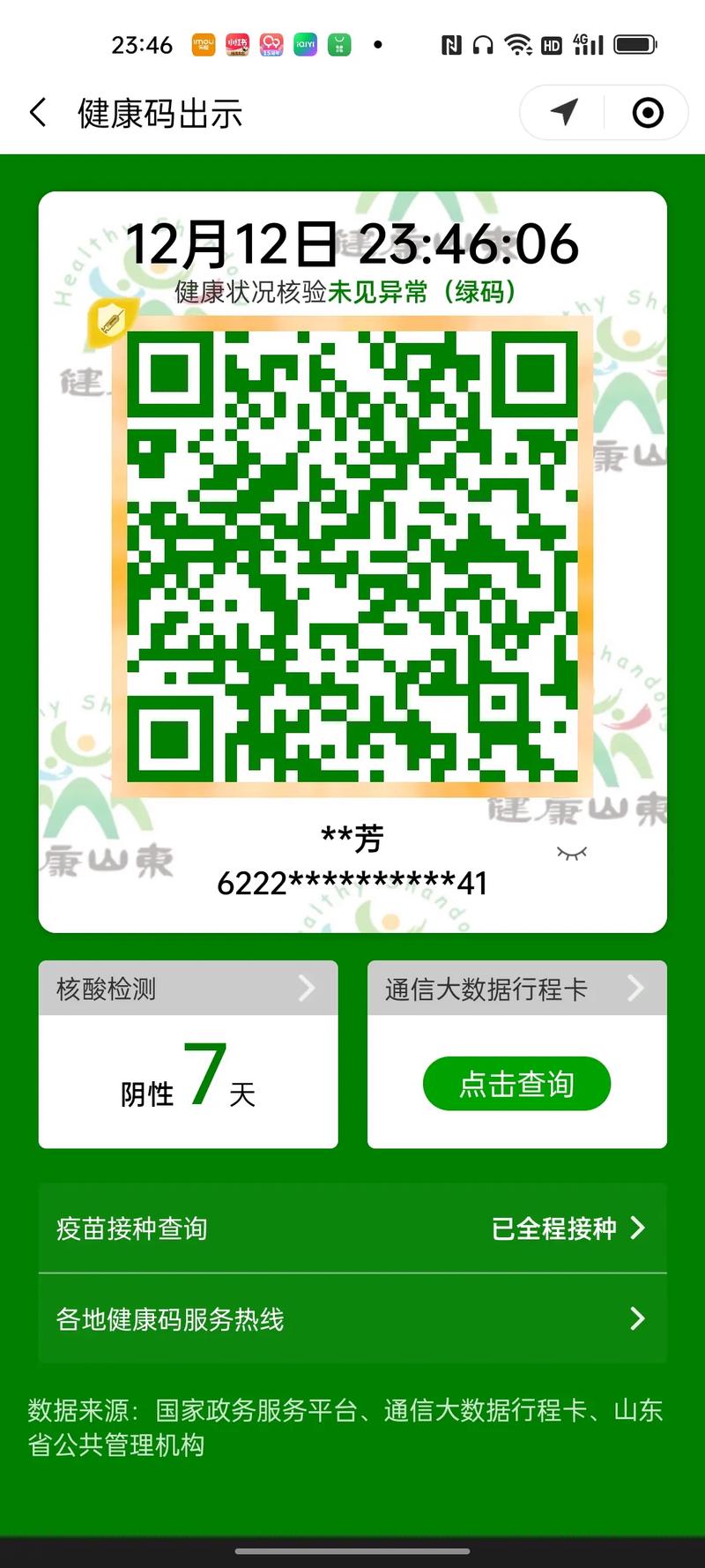 疫情出什么码，疫情什么码最严重？-第6张图片-优品飞百科