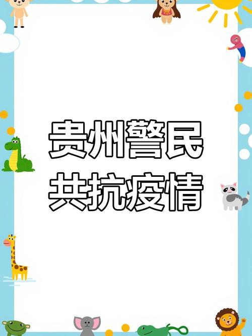 贵州疫情发口罩，贵州疫情防控喊话录音-第1张图片-优品飞百科