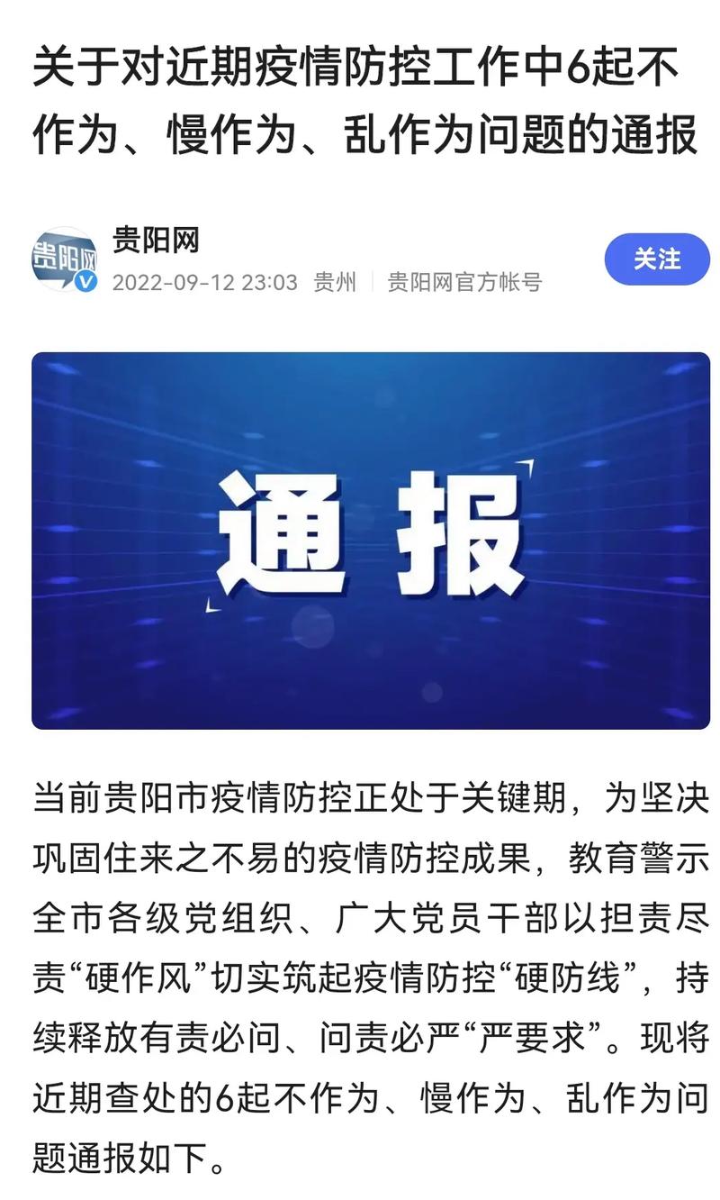 贵州疫情发口罩，贵州疫情防控喊话录音-第7张图片-优品飞百科