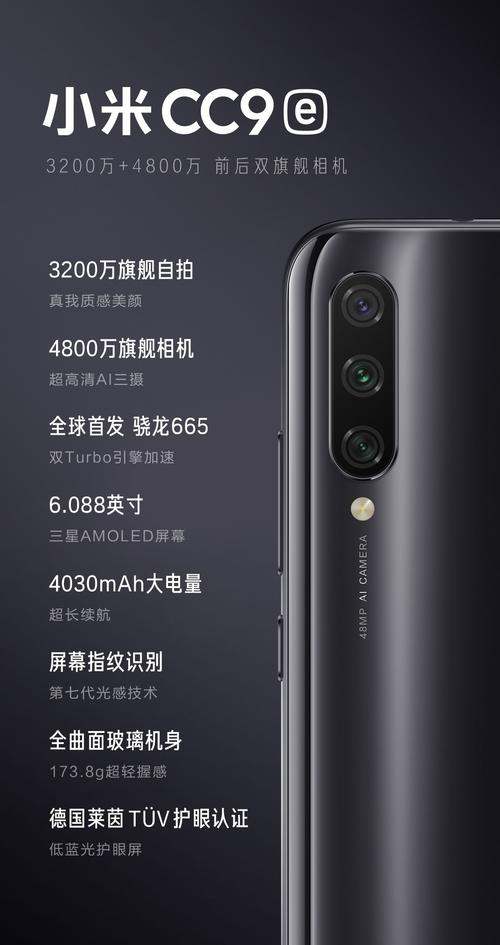 小米cc9e和小米9有什么区别？小米9和小米cc9e型号是一样的嘛？-第3张图片-优品飞百科