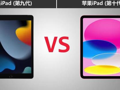 ipad与平板电脑有何区别，ipad和平板电脑有啥区别？-第2张图片-优品飞百科