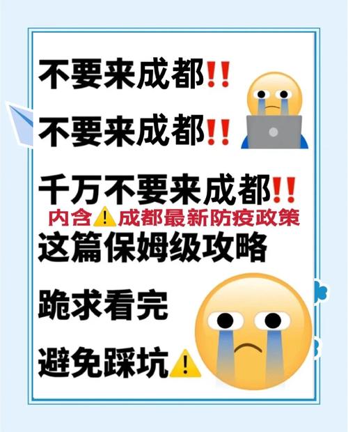 成都疫情公布，成都,疫情-第2张图片-优品飞百科