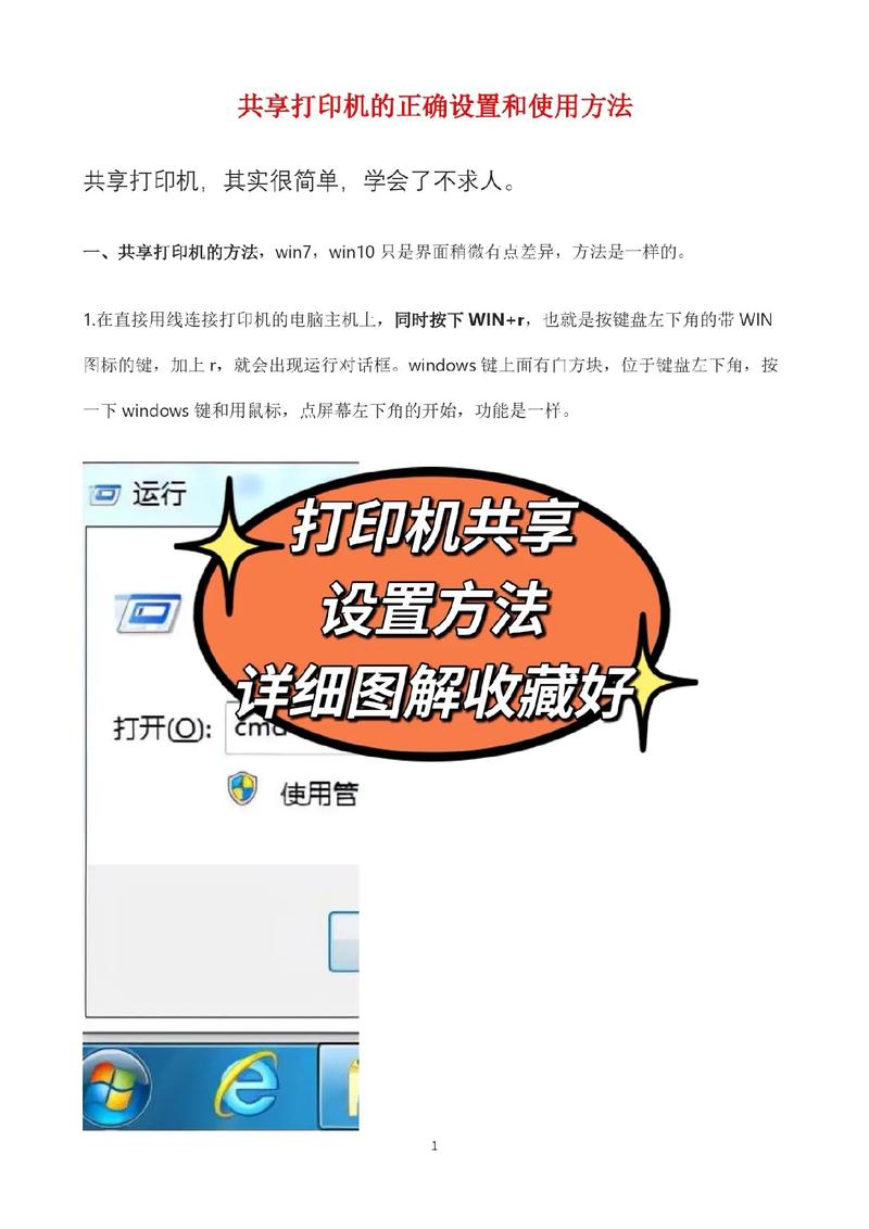 打印机共享器怎么安装，打印机共享器安装图解大全？