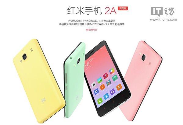 红米2a高配版多少钱？红米2a多少钱一部？-第2张图片-优品飞百科