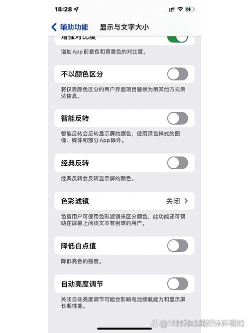 苹果屏幕亮度自动调节怎么开？苹果屏幕自动亮度调节在哪？-第4张图片-优品飞百科