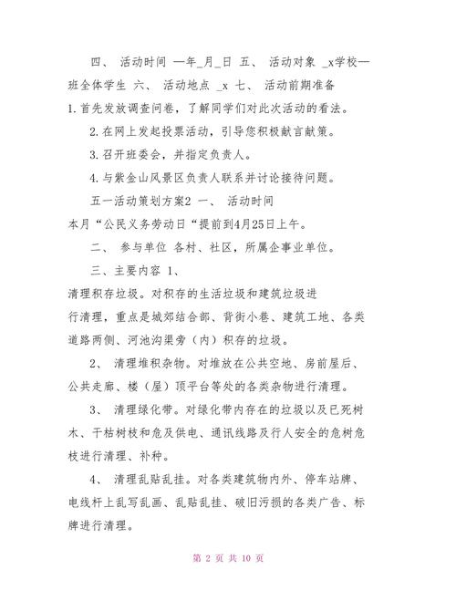 疫情活动方案，疫情活动方案怎么写？-第1张图片-优品飞百科