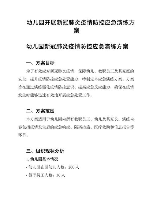 疫情活动方案，疫情活动方案怎么写？-第4张图片-优品飞百科