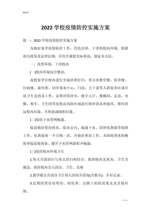 疫情活动方案，疫情活动方案怎么写？-第5张图片-优品飞百科