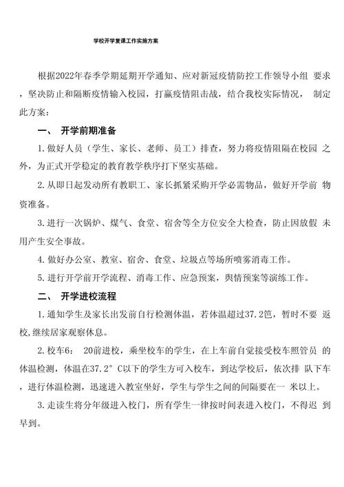 疫情活动方案，疫情活动方案怎么写？-第6张图片-优品飞百科