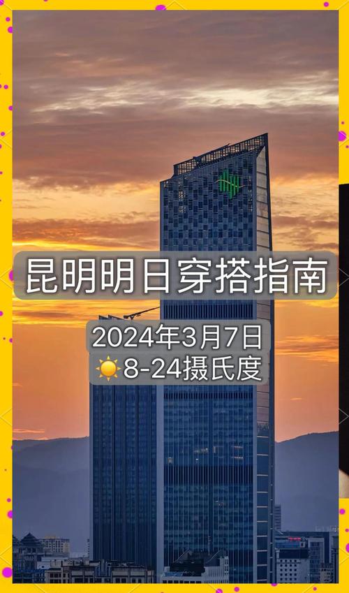 云南昆明天气预报？云南昆明天气预报7天准确？-第3张图片-优品飞百科