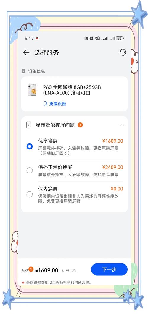 华为售后费用查询，华为售后维修费用查询？-第2张图片-优品飞百科