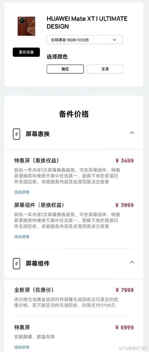 华为售后费用查询，华为售后维修费用查询？-第3张图片-优品飞百科