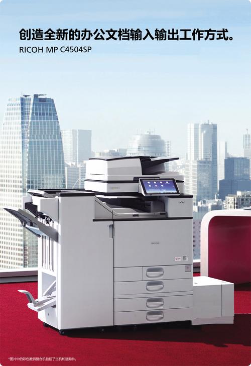 ricoh打印机多少钱，ricoh打印机费用-第4张图片-优品飞百科