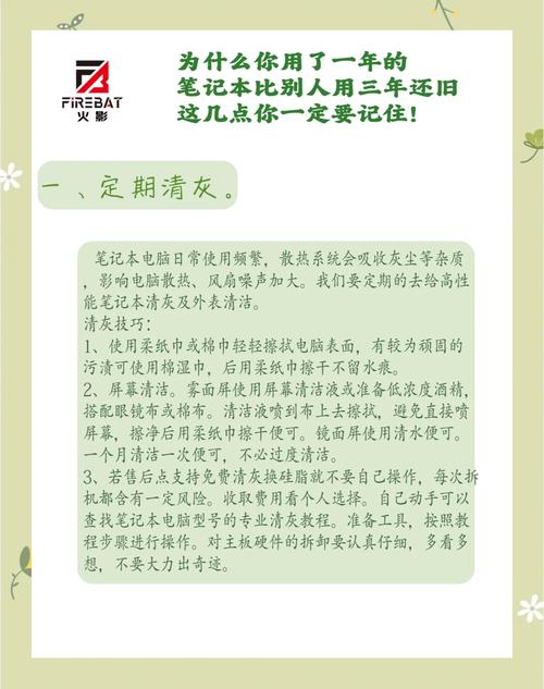 新笔记本电脑如何保养，新笔记本电脑如何保养和清理？-第2张图片-优品飞百科